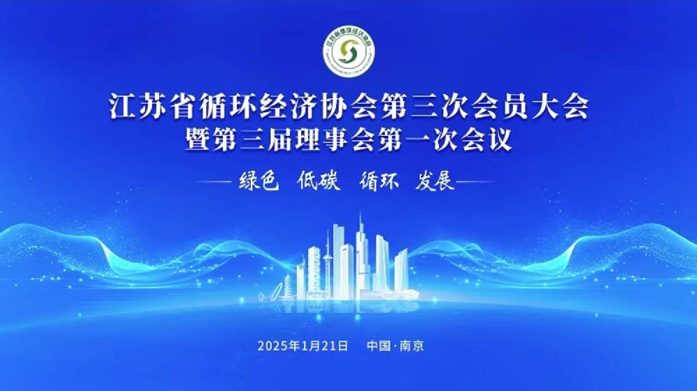 江昕科技榮獲江蘇省循環(huán)經(jīng)濟(jì)協(xié)會理事單位  助力綠色發(fā)展新征程